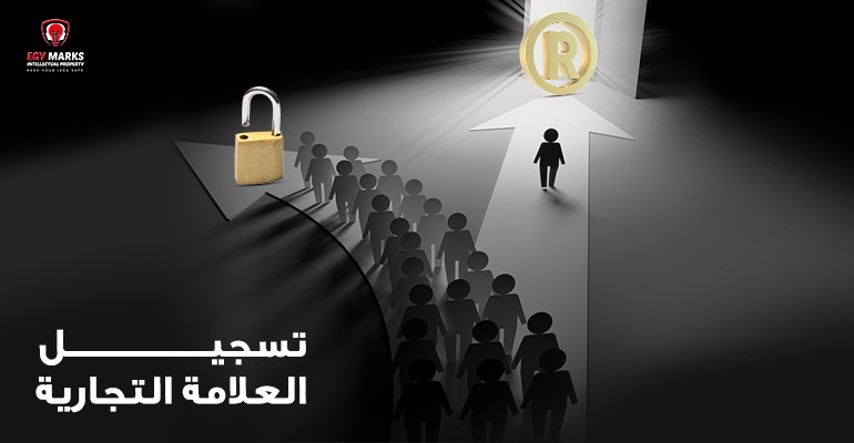 تسجيل علامة تجارية-egymarks